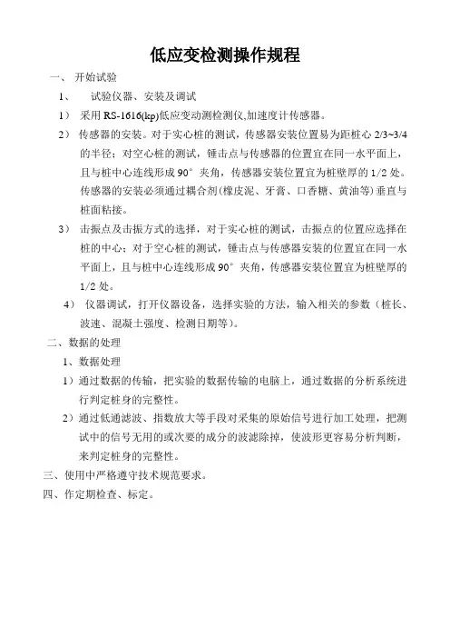 低应变检测技术操作规程