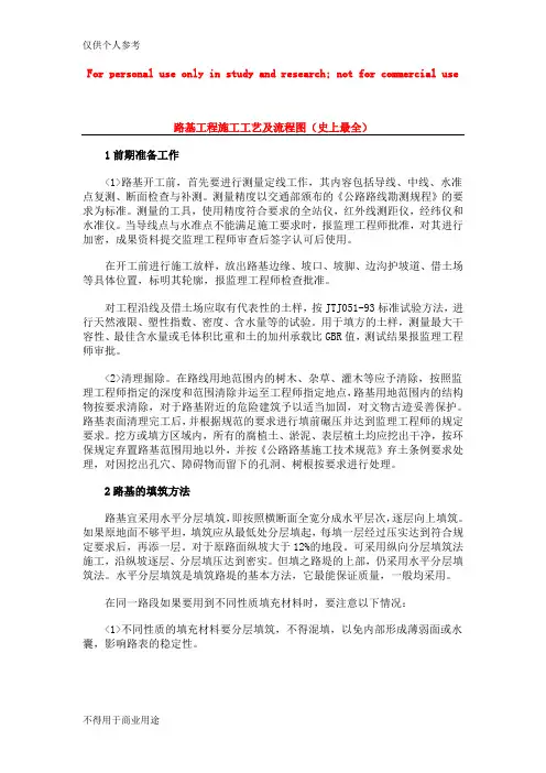 路基工程施工工艺及流程图(史上最全)