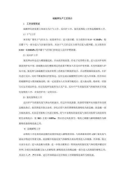 硫酸钾生产工艺简介
