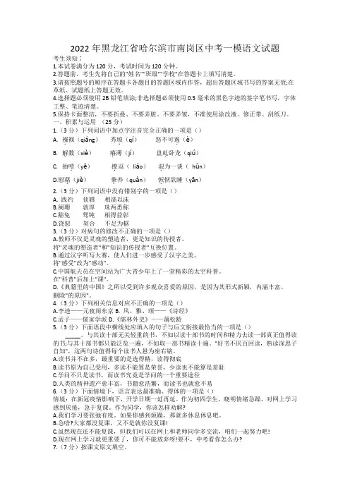 2022年黑龙江省哈尔滨市南岗区中考一模语文试题(word版无答案)