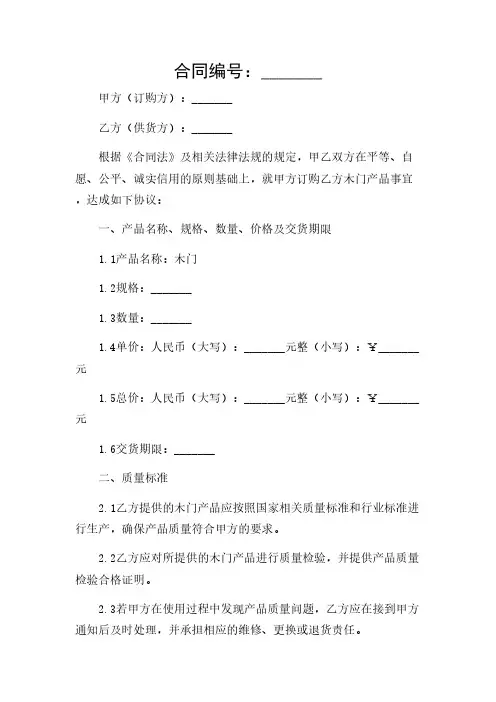 2024年-木门订购合同简单模板