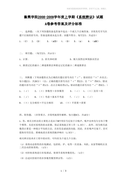 系统辨识试卷A参考答案