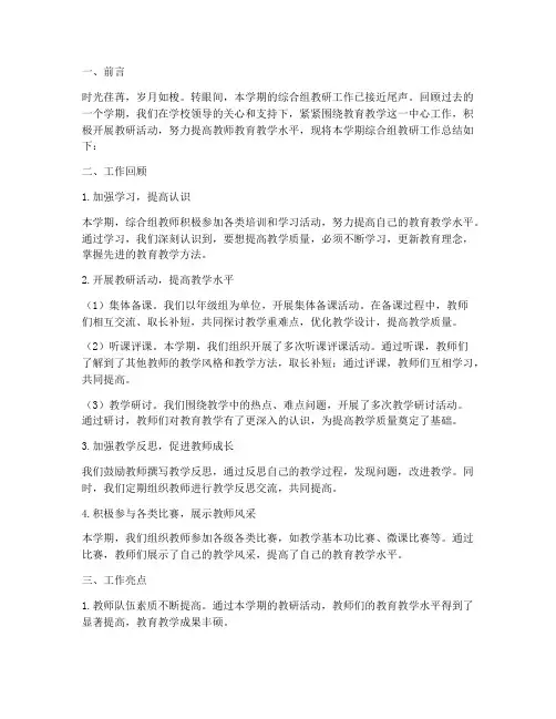 综合组教研工总结