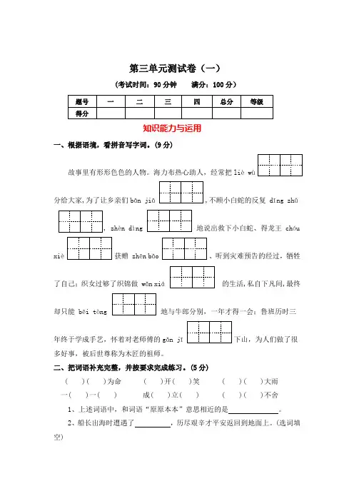 第三单元测试卷(一)-2024-2025学年五年级语文上册(统编版)
