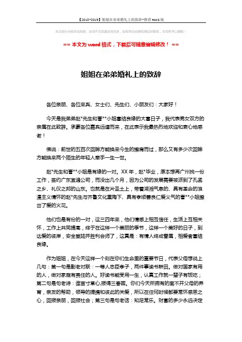 【2018-2019】姐姐在弟弟婚礼上的致辞-推荐word版 (2页)