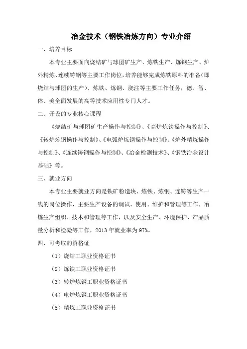 冶金技术专业介绍