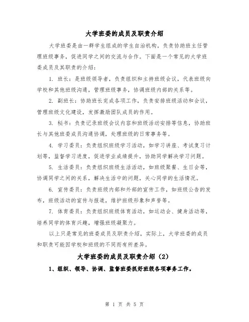 大学班委的成员及职责介绍(4篇)