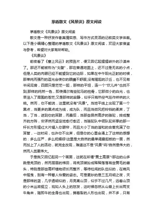 茅盾散文《风景谈》原文阅读