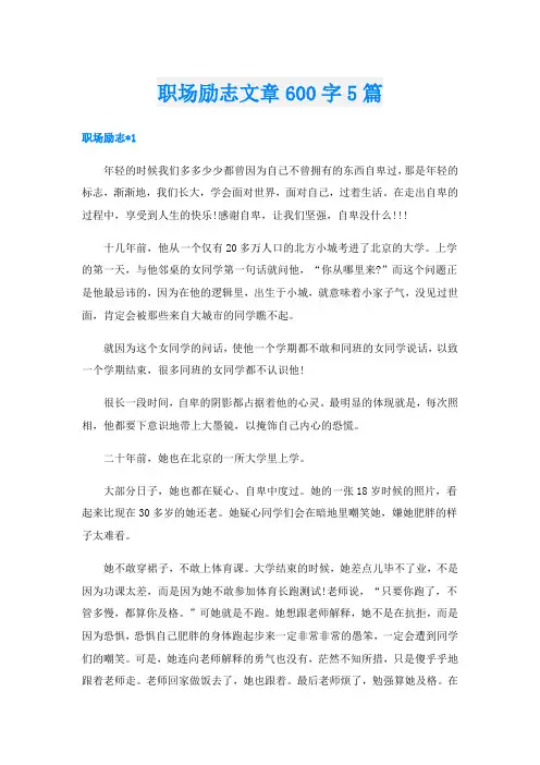 职场励志文章600字5篇