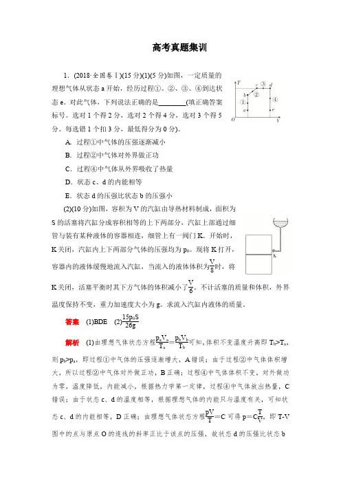 2019-2020学年高中物理人教版选修3-3同步作业与测评：高考真题集训 Word版含解析