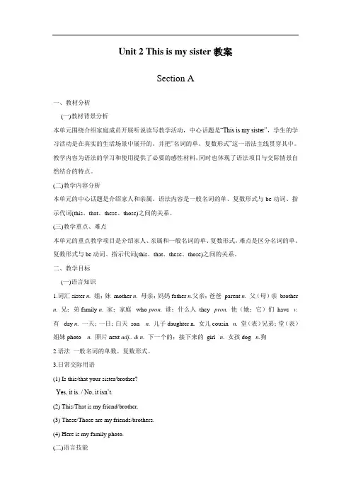 人教版-英语--2单元 This is my sister 教学教案