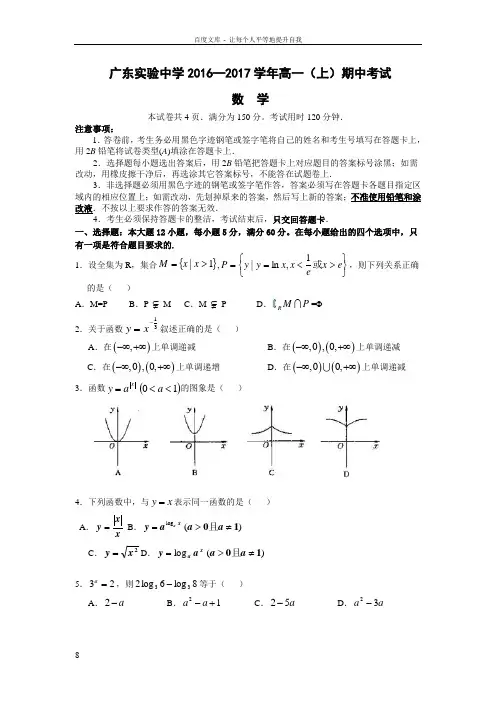 广东省20162017学年高一上学期期中考试数学试卷Word版含答案