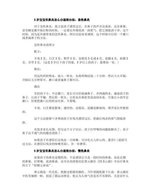 3岁宝宝有鼻炎怎么办速效办法