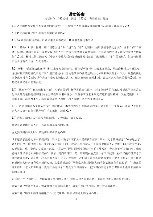2020衡水中学高三模拟语文答案