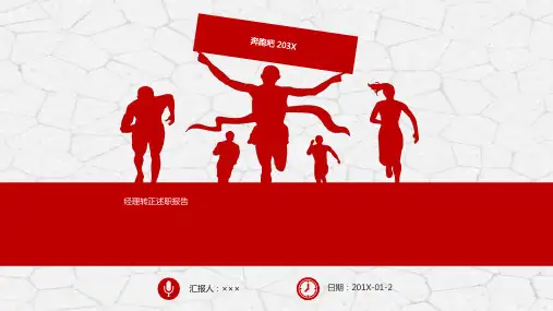 部门经理转正述职报告PPT模板企业公司项目岗位晋升演讲汇报总结 (20)