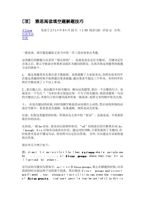 自-雅思阅读填空题解题技巧 
