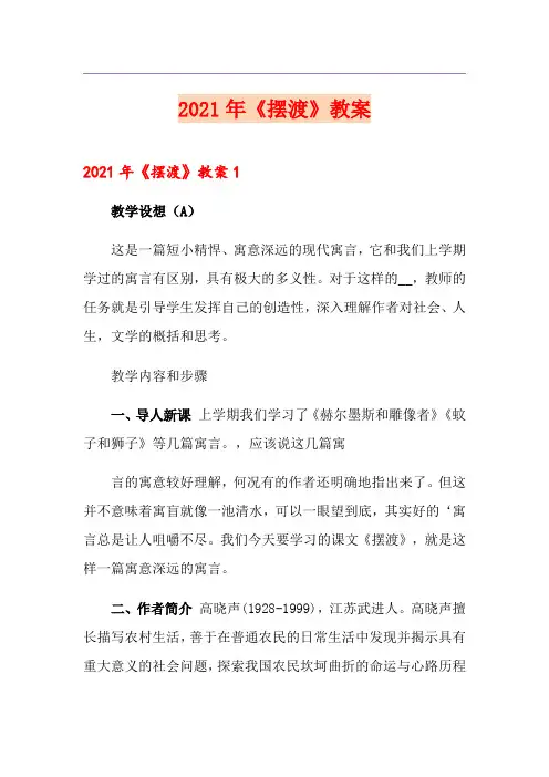 2021年《摆渡》教案