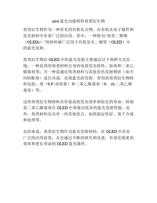 oled蓝光功能材料芴类衍生物