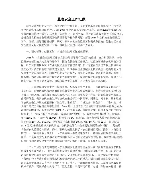 监理安全工作汇报