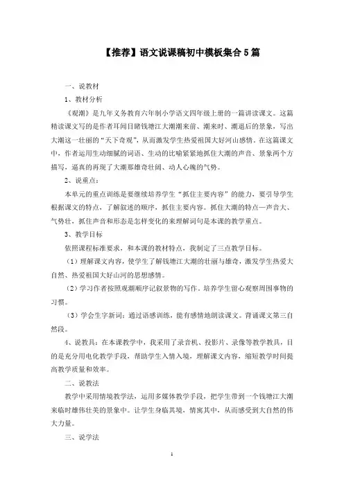 语文说课稿初中模板集合5篇范文精选