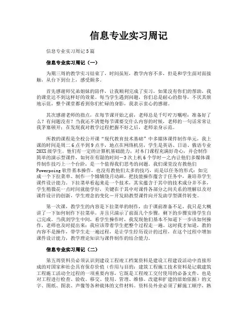信息专业实习周记