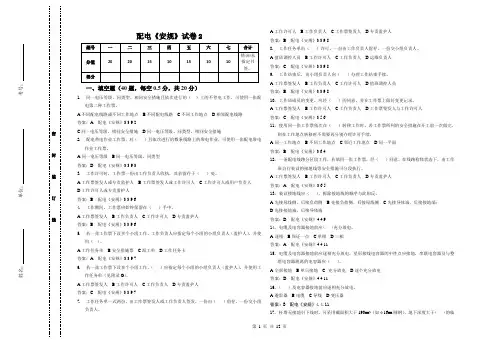 配电《安规》试卷(2)答案