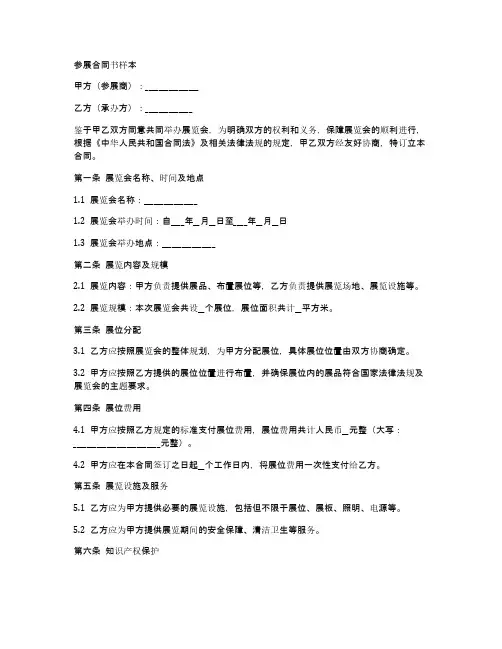 参展合同书样本