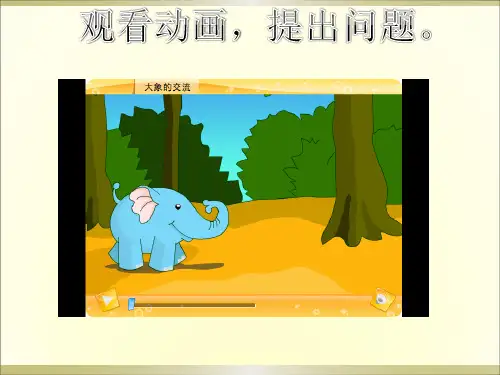 音乐课件《大象》(公开课附教案)
