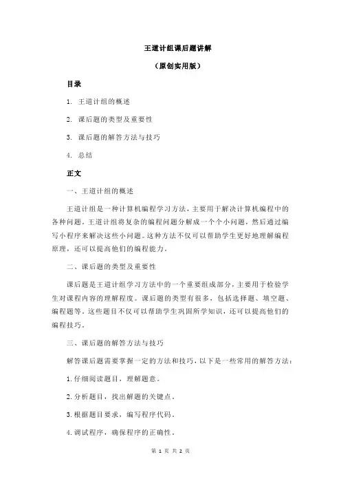王道计组课后题讲解