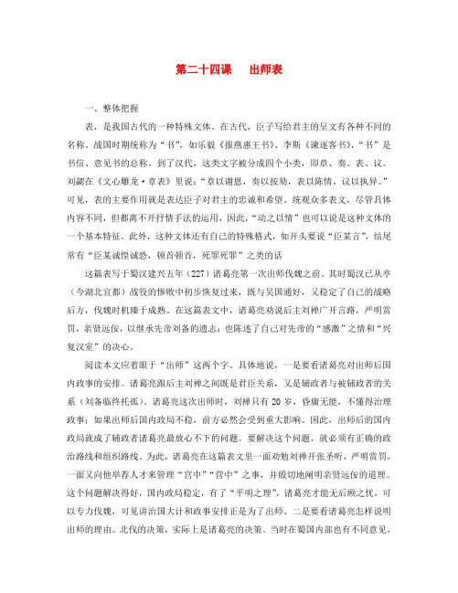 2020年九年级语文上册 第六单元 第24课《出师表》参考资料 (新版)新人教版