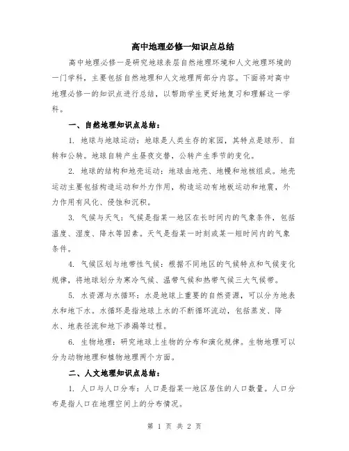 高中地理必修一知识点总结