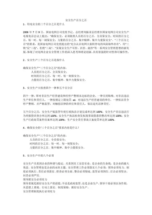 安全生产百分之百安全生产