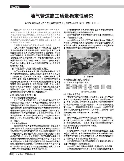 油气管道施工质量稳定性研究