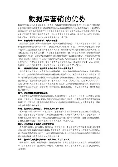 数据库营销的优势