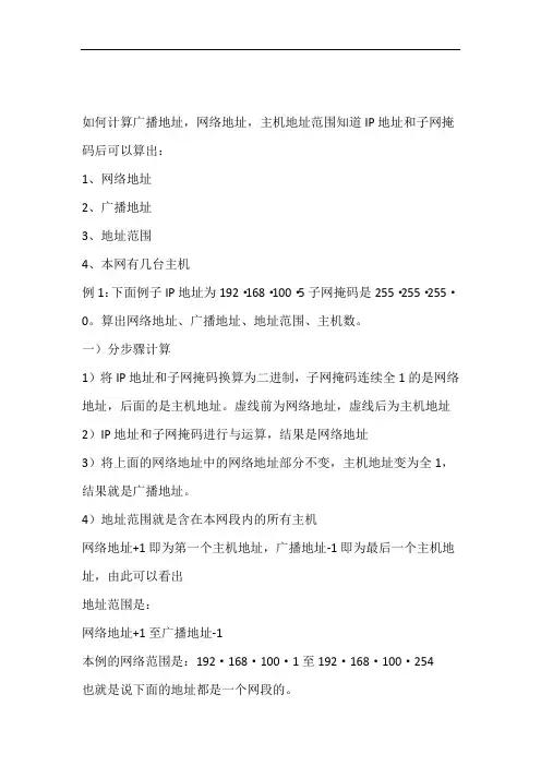 如何计算子网中 广播地址