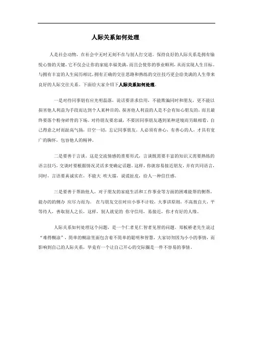 人际关系教学文档