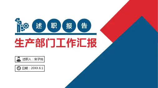 生产供应链工作述职报告PPT