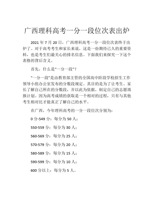 广西理科高考一分一段位次表出炉