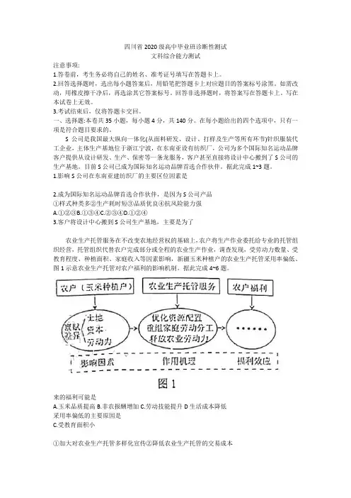 四川省高中高三毕业班诊断性考试文科综合试题