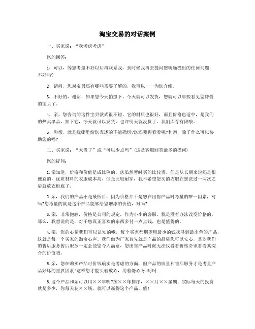 淘宝交易的对话案例