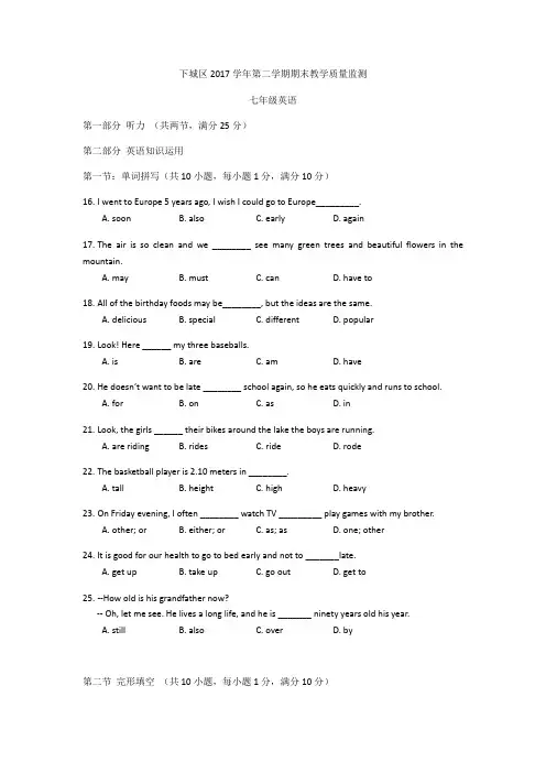 20182018年浙江省杭州市下城区七年级第二学期期末教学质量监测英语试卷(无听力部分答案)