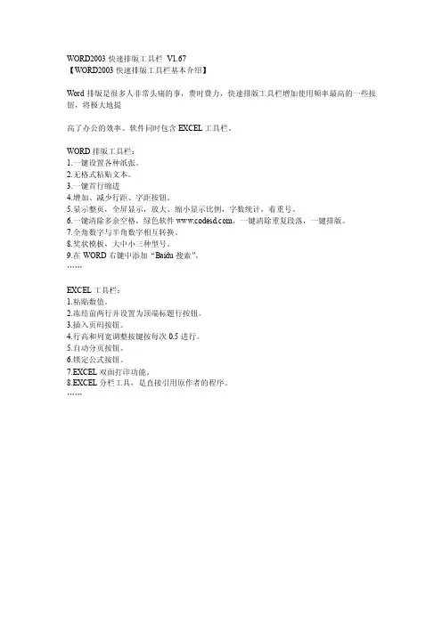 WORD2003快速排版工具栏