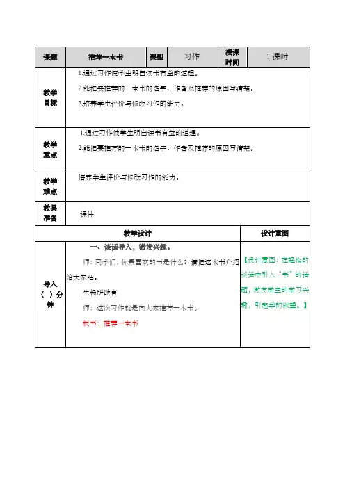 部编版五年级语文上册习作八：推荐一本书教案【推荐】
