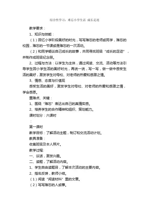 综合性学习：难忘小学生活成长足迹
