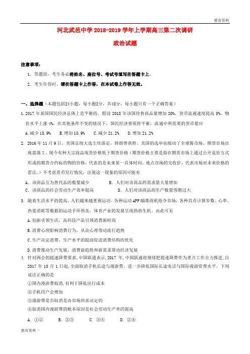 2019年高三政治上学期第二次调研考试试题