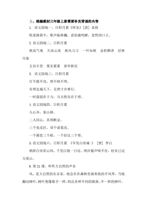 部编版语文三四年级积累背诵