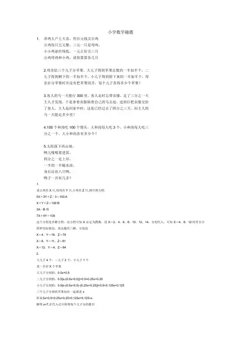 数学趣题