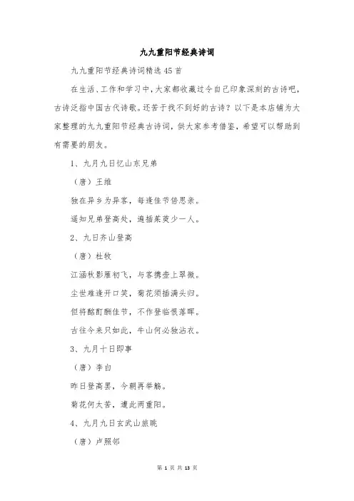 九九重阳节经典诗词