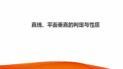 2020高三数学总复习直线、平面垂直的判定与性质PPT课件