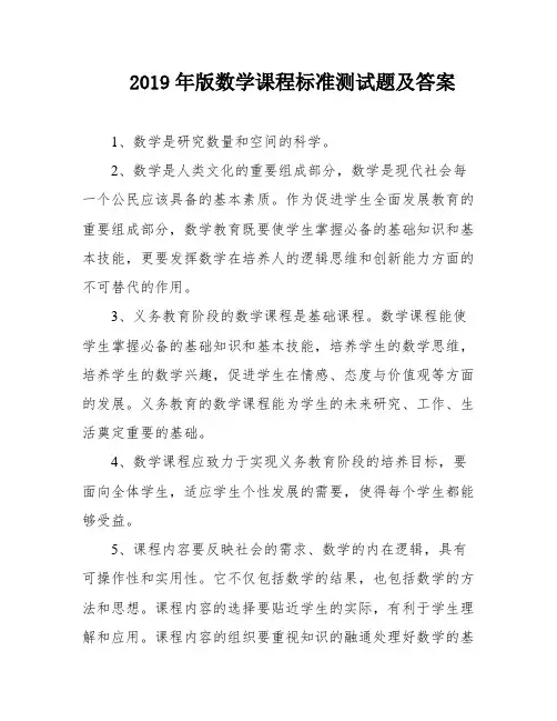 2019年版数学课程标准测试题及答案